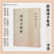 商君书锥指蒋礼鸿著繁体竖排版新编诸子集成中华书局全新正版书籍