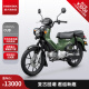 新大洲本田本田 经典复古梁弯摩托车HONDA CROSS CUB CC110 牛油果绿 定金 （全款13000）