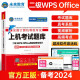 未来教育2024年全国计算机等级考试二级WPS office高级应用与设计上机考试题库