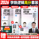 【官方正版】2026李焕逻辑72技李焕逻辑真题详解乃心四步写作法MBA MPA MPAcc MEM管理经济类联考可搭韩超数学72技真题实战云图价保阅读狂欢节 【逻辑3件套】李焕72技+真题+难点特训（