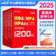 中公教育2025mba管理类联考综合能力199历年真题模拟卷逻辑1200题数学1200题写作范文100篇 MBA、MPA、MPAcc、MEM 逻辑1200题+数学1200题+写作100篇 5本