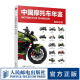 【正版现货】中国摩托车年鉴2024版 摩托车杂志 摩托车书籍 国内外摩托车车型深度解析与选购指南