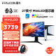 雷鸟（FFALCON）U8 27英寸4K160Hz高刷显示器 HDMI2.1 HVA 1ms(GTG) HDR1400广色域 QD-MiniLED游戏电竞电脑显示器