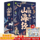 写给孩子的山海经小学生版注音全套6册原著正版图书 儿童版文学读物带拼音绘本 青少年读山海经漫画 孩子读得懂的山海经异兽录 一二三四年级小学生课外阅读必读书籍儿童书 省钱卡 黑色星期五