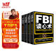 FBI识人系列（FBI读心术+FBI攻心术+FBI沟通术+FBI心理操控术（套装全4册）：让你一眼看透对方的内心世界！