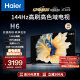 海尔（Haier）65H6 65英寸电视 4K超高清 144Hz全面屏 4+64GB 超薄游戏电视智能液晶平板电视机以旧换新