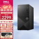 戴尔（DELL） 成就3910台式电脑主机 12代酷睿i3处理器 财务家用办公 台式机 单主机（带键鼠套装） i3-12100 8G 512G 固态 定制