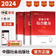 社工中级2024官方教材 全国社会工作者职业水平考试辅导教材 社会工作法规与政策 社会工作实务 社会工作综合能力 中国社会出版社 【中级】法规+实务+综合能力 教材 3本