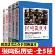 【多规格】张鸣说历史5册 重说中国国民性+朝堂上的戏法+大国的虚与实+重说中国古代史+角落里的民国 点评封建社会 研究书籍 张鸣说历史5册