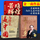 金一南的书套装3册 为什么是中国+苦难辉煌+正道沧桑   从百年沧桑到民族复兴中国经济发展