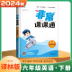 上下册自选】江苏专用2023-2024正版非常课课通六年级下上语文数学英语 小学6年级上册下册同步课时知识讲解类教辅资料 通成学典 （24春）译林版-英语下册