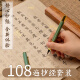 108遍心经临摹抄经抄写本抄经书手抄本毛笔小楷临摹成人练字静心金刚经抄经临摹贴大悲地藏经文抄写套装 静心全文【108张/108遍】静心推荐 【绿色钢笔式软笔+20支墨囊】