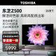 东芝电视85Z500MF 85英寸 120Hz高刷高色域 量子点 4+64GB 4K高清 液晶智能平板游戏电视机 品牌前十名