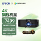 爱普生（EPSON）CH-TW6280T家用投影仪 4K专业家庭影院智能投影仪（±60%镜头位移 1.62倍光学变焦）