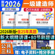 2026一建教材2026新版建筑配套历年真题必刷题押题一级建造师历年真题试卷一建真题试卷5年真题一建历年真题试卷建筑市政机电水利公路考前冲刺模拟试卷押题试卷 公共课3科试卷（共15套真题+9套模拟）