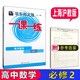 华东师大版一课一练高中数学 高中必修2 高一第二学期高一下册数学 沪教版上海高中教材同步配套练习 含