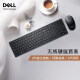 戴尔（DELL） 无线键盘鼠标套装 笔记本台式电脑一体机通用键盘鼠标 USB接口无线键鼠套装 KM5221W Pro