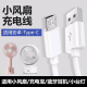 啸讯适用迷你手持小风扇type-c充电器线通用安卓扁头迪加台灯音响打火机USB吸奶器数据线 T型接口数据线 1米线