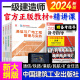 一级建造师2024年教材 一建教材建工社网课通信与广电矿业铁路工程民航机场港口与航道方向自选 2024年一建【通信四科】官方教材