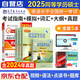 备考2026 同等学力申硕英语2025 高教版同等学力人员申请硕士学位英语水平全国统一考试大纲+词汇手册+指南教材+模拟试题+历年真题5本套