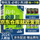 【高一下册自选】2024高中必刷题高一必刷题必修二必修三人教版A狂K重点新高考新教材语文数学英语物理化学生物政治历史地理课本同步练习册： 必修二【物化生】人教版 共3册