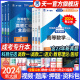 【专业自选】天一成人高考专升本2024教材历年真题试卷宝典天一成考专升本教材2024年自考本科高数一二政治英语高等数学医学综合大学语文艺术概论法学民法教育理论生态学经管理工文史类含自选 政治+英语+高