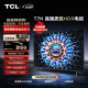 TCL电视 55T7H 55英寸 HDR 1100nits 120分区 4K 144Hz 2.1声道音响 客厅液晶智能平板游戏电视机