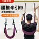 佰茹宏腰椎牵引带器腰间盘突出矫正家用单杠辅助器免打孔腰部拉伸悬吊带 【90%选择】手环款（双挂钩 免安装）-紫红 均码