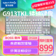 罗技（G）G913TKL 无线蓝牙有线三模机械键盘 疾速触发矮轴  87键紧凑设计 无数字键盘 T轴（类茶轴）皓月白