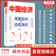 【正版包邮】经济蓝皮书 2024年中国经济形势分析与预测  中国经济2024 中国经济 2024 王德培著