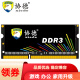 协德 (XIEDE)DDR3 1333 4GB笔记本内存条 16片双面256颗粒 支持双通道