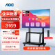 AOC会议电视4K超清会议平板一体机移动电视会议室显示屏投影投屏商用电视多媒体一体机智能显示智慧屏65英寸65NV+移动支架