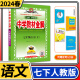 【科目自选】中学教材全解七年级金星教育初中初一7年级课本同步训练学习练习册资料薛金星辅导书完全解读 七年级下册语文人教版