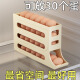 帕提拉鸡蛋收纳盒冰箱用四层滑梯式冰箱侧门专用自动滚蛋器厨房台面防摔 奶白色自动滚落/可放30枚