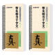 墨点字帖 传世碑帖近距离放大字卡 智永楷书千字文 原碑修复视频教程 初学者快速入门