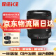 MEKE美科85mmf1.4全画幅自动对焦镜头静马达适用索尼E 尼康Z卡口定焦镜头 不支持NEX系 尼康Z口【隔日达】