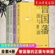 【套装4册】正版包邮 曾国藩的正面与侧面1234全4册 张宏杰作品 呈现晚清官场种种微妙而复杂的规矩 中国历史人物传记