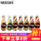 雀巢咖啡（Nescafe） 丝滑拿铁咖啡268ml*12瓶装即饮咖啡摩卡榛果焦糖风味饮料饮品 3-5口味混合268ml*8瓶