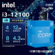 英特尔（Intel）酷睿系列 奔腾系列 CPU处理器 台式机 原盒 12代 i3-12100【4核8线程】