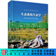 生态系统生态学 科学出版社
