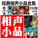 经典相声小品视频车载U盘老年人喜欢的相声小品MP3首频内存卡 内存卡 16G-350首相声小品MP3 无视频