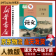 新华书店九年级下册语文书人教版初三下册语文书课本教材教科书9下语文初3下册语文课本人民教育出版社2024正版新版复习预习用书