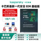 卡巴斯基（kaspersky）EDR基础版 Next下一代中小企业安全解决方案1用户3年等 订阅VIP服务器杀毒软件 基础版1用户3年