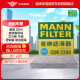 曼牌（MANNFILTER）空调滤清器空调滤芯CUK2358雅阁思域CR-V杰德思铂睿奥德赛歌诗图