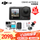 大疆 DJI 运动相机Osmo Action4/3 摩托车 骑行 滑雪防抖手持vlog相机 ACTION 4标准版【含DJI原装包+配件礼包 户外长续航套：原装电池+户外套+128G卡+读卡器