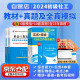 社会工作者初级2024年教材 社工师初级2024教材考试用书+真题详解及全真模拟 社会工作实务+工作综合能力 赠网课北京上海河南全国通用