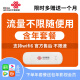 中国联通随身wifi纯流量上网卡全国无限速流量不限速物联畅爽用包年卡联通随享wifi6 联通随享4G含13个月流量+送年会员