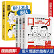 演讲口才 说话之道3分钟漫画图解全4册 口才三绝+为人三会+修心三不+ 口才三绝+别让不会表达害了你