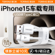 图拉斯苹果15充电线iphone15promax车载专属Carplay数据线6A快充线usb转type c手机线ipad快充耐用编织线 【USB转Type-C】1米｜支持15车载快充传输