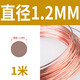 革方T2紫铜丝红铜丝导电铜线紫铜线纯铜裸铜丝 0.8/1/1.5/2/2.5/3/4mm 1.2mm 1米